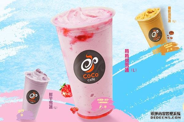 coco奶茶产品图1 coco奶茶产品图1
