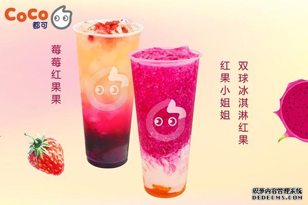 coco奶茶产品图3 coco奶茶产品图3