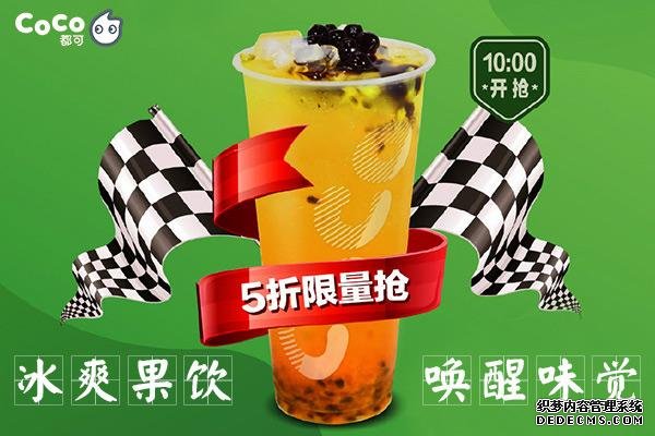coco奶茶产品图4 coco奶茶产品图4